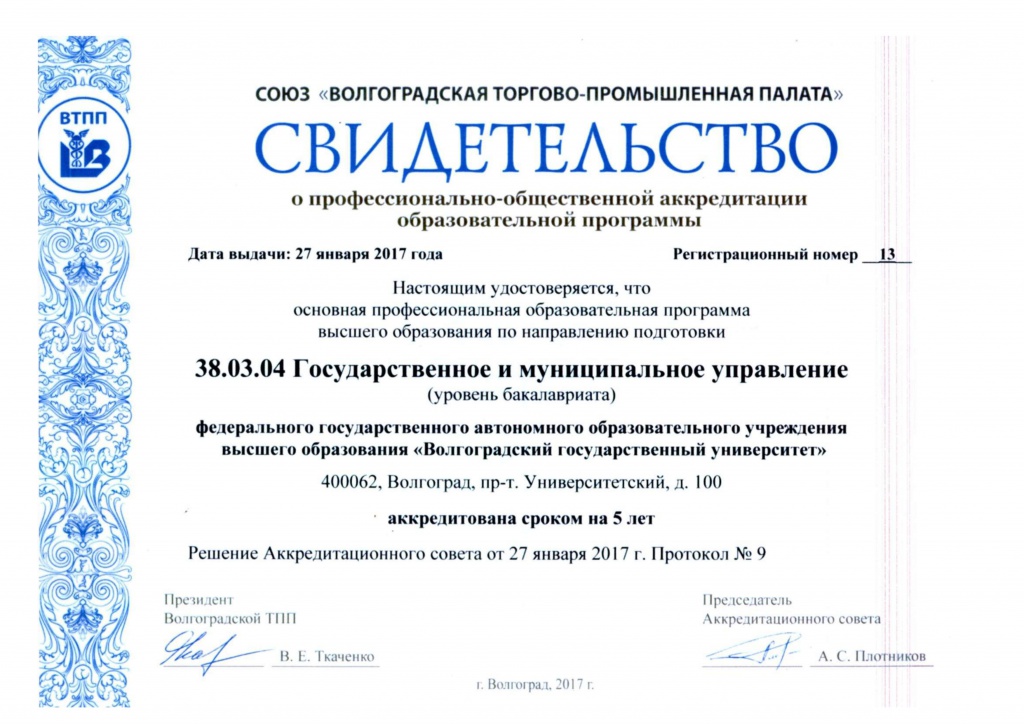 сертификат проф акредитация гму.jpg сертификат проф акредитация гму.jpg